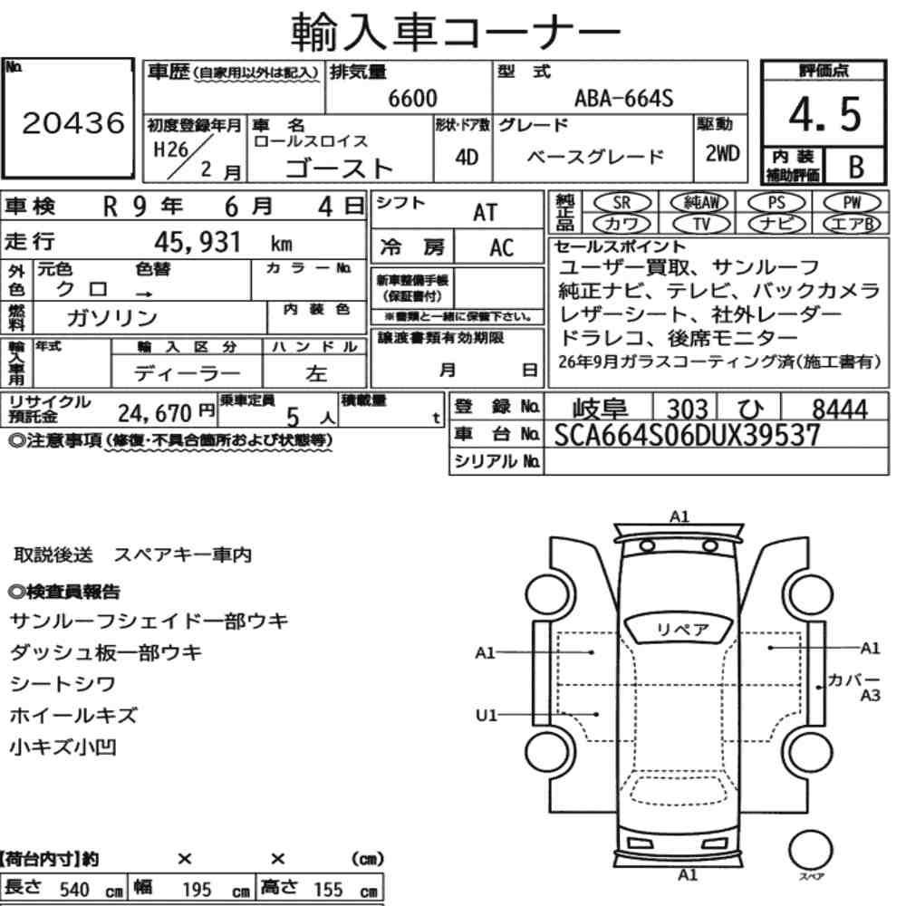 ROLLS-ROYCE GHOST BASE GRADE