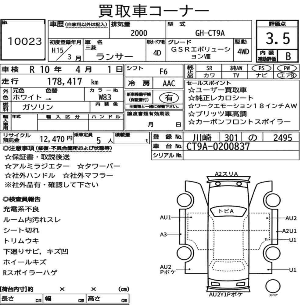 MITSUBISHI LANCER 4D 4WD GSR EVOLUTION Ⅷ
