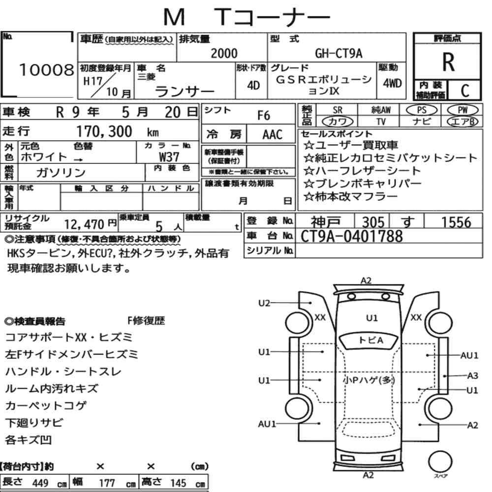 MITSUBISHI LANCER 4D 4WD GSR EVOLUTION Ⅸ