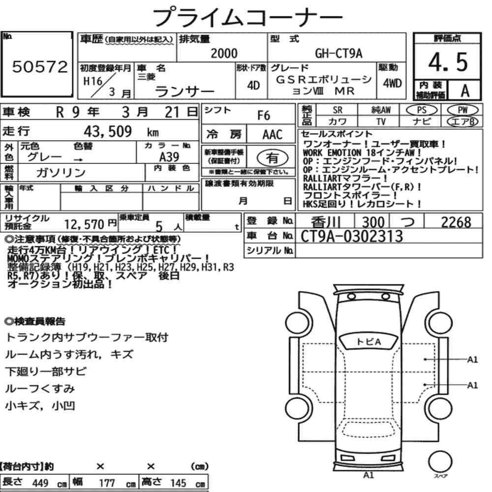 MITSUBISHI LANCER 4D 4WD GSR EVOLUTION Ⅷ MR