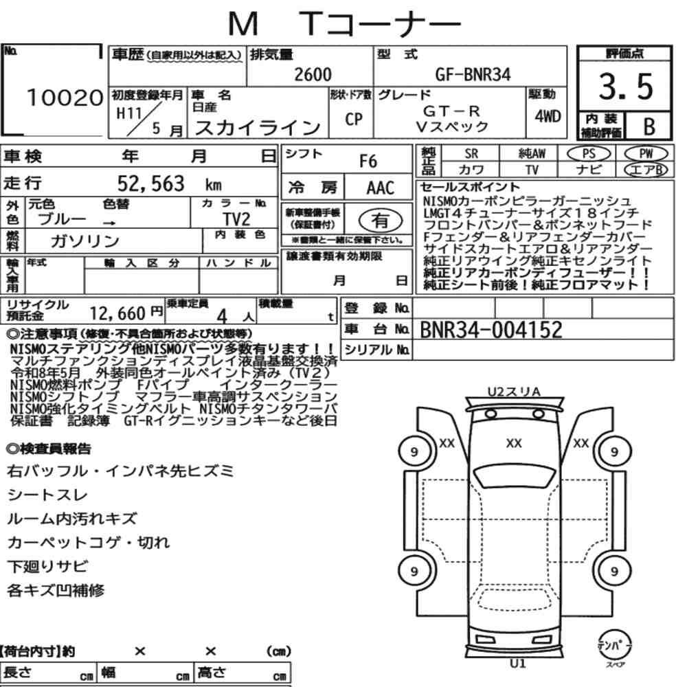 NISSAN SKYLINE CP 4WD GT-R V･SPEC