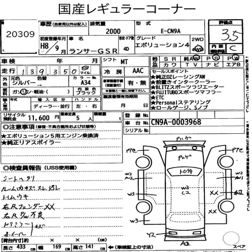 MITSUBISHI LANCER 4D 4WD GSR EVOLUTION Ⅳ