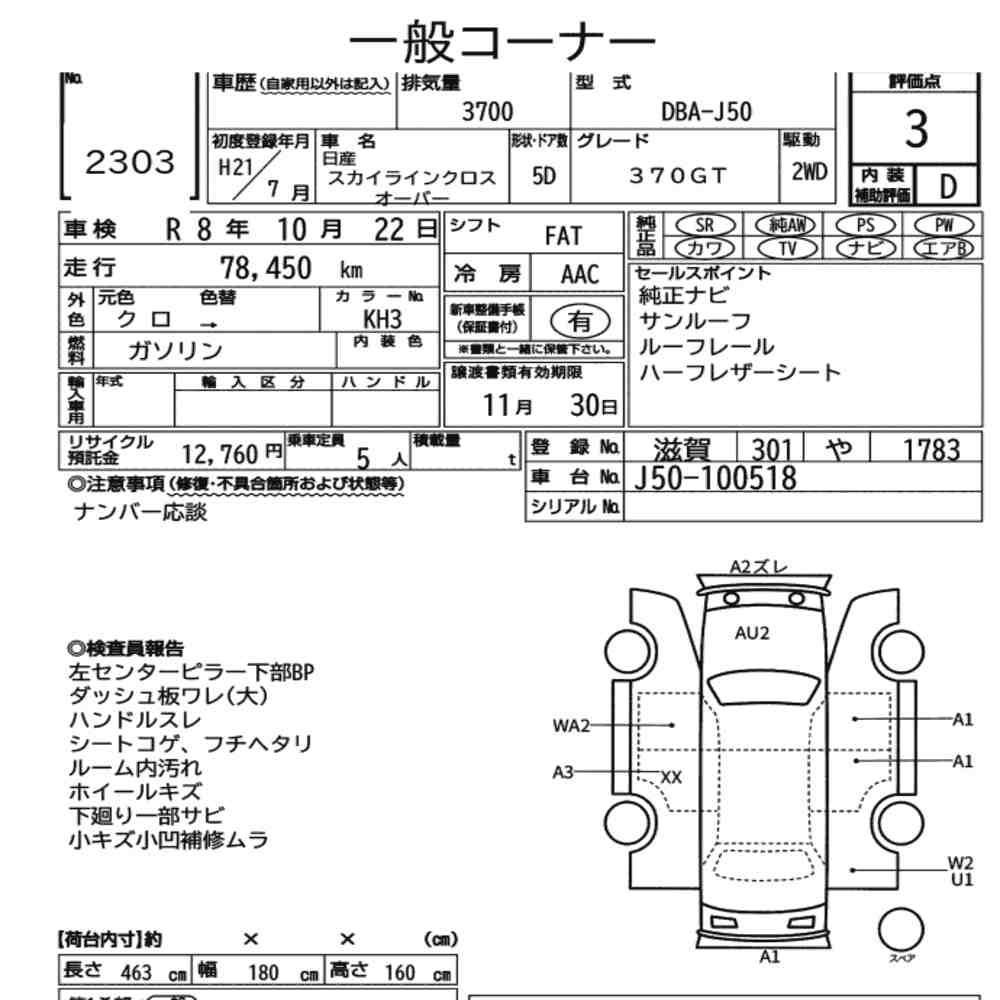 NISSAN SKYLINE CROSSOVER 370GT