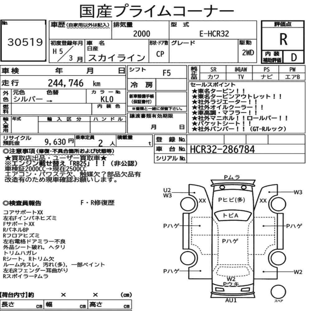 NISSAN SKYLINE CP