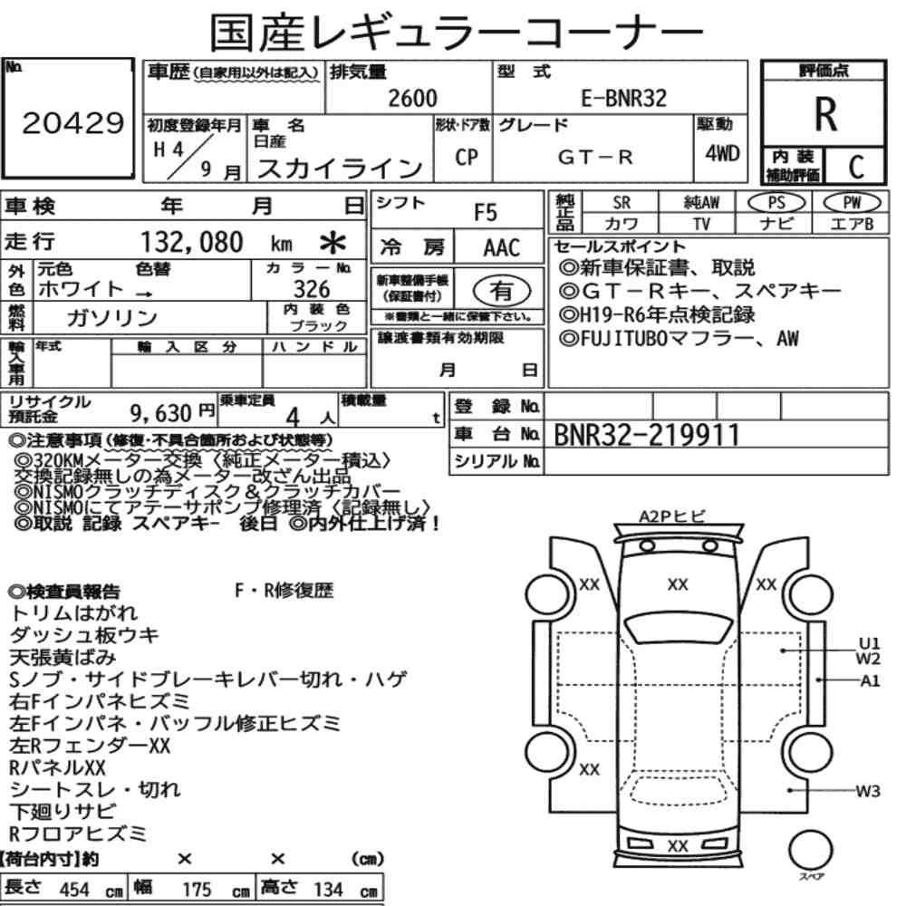NISSAN SKYLINE CP 4WD GT-R