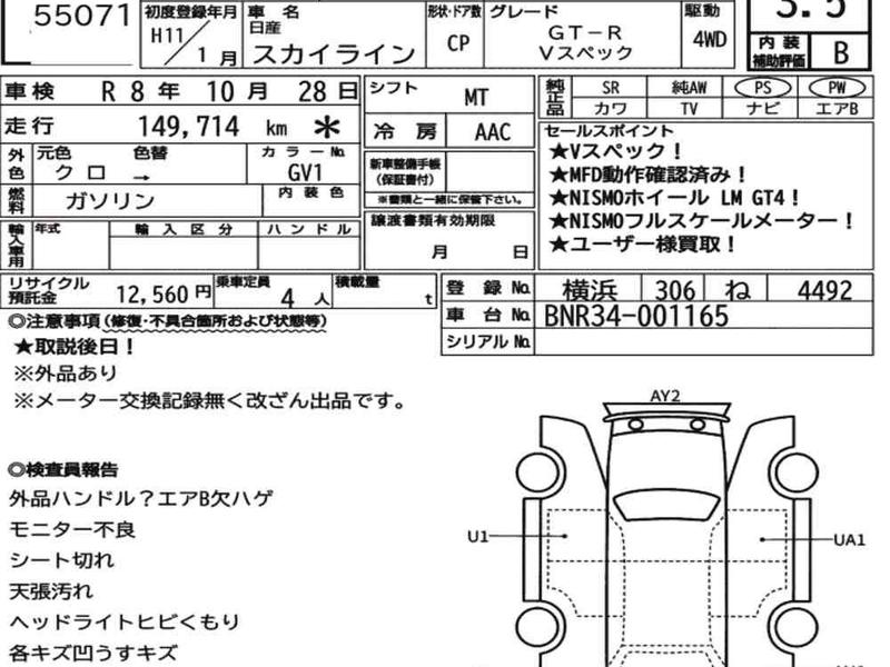 NISSAN SKYLINE CP 4WD GT-R V・SPEC