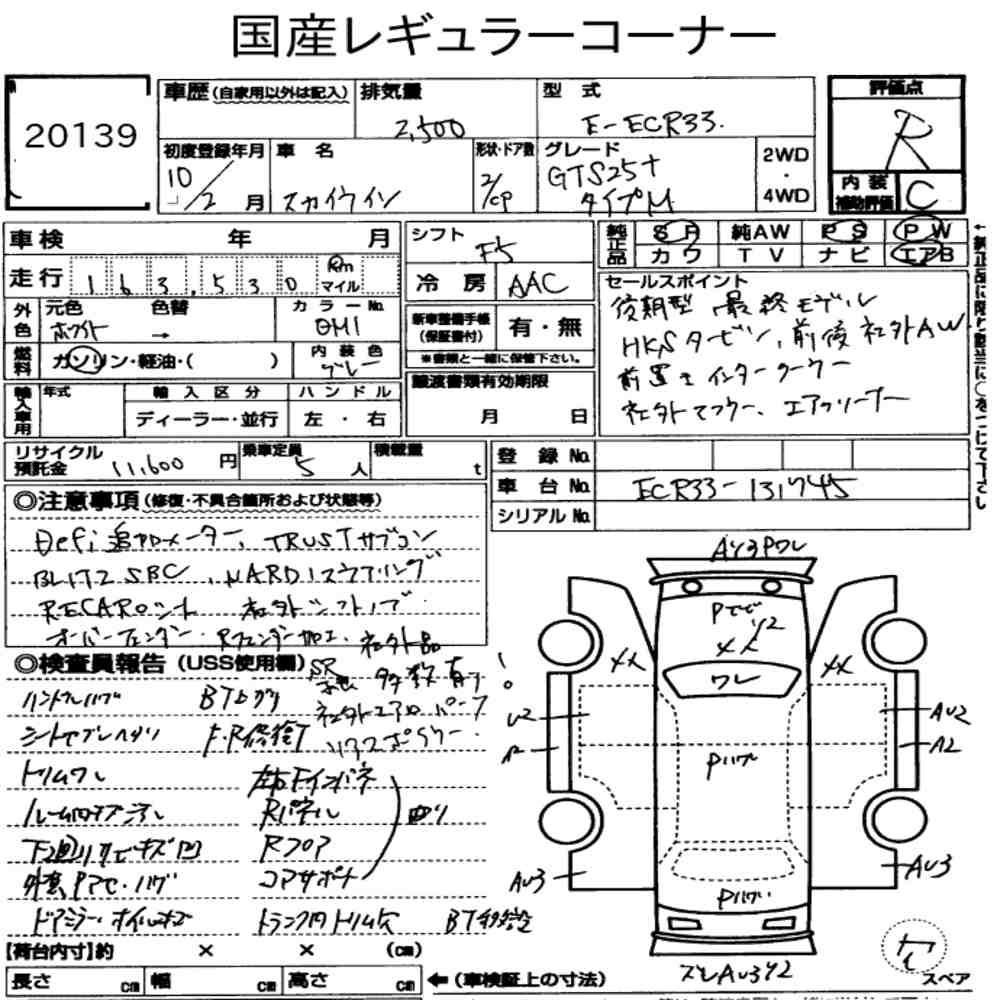 NISSAN SKYLINE CP GTS25T TYPE M