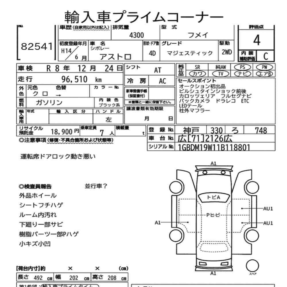 CHEVROLET ASTRO MAJESTIC