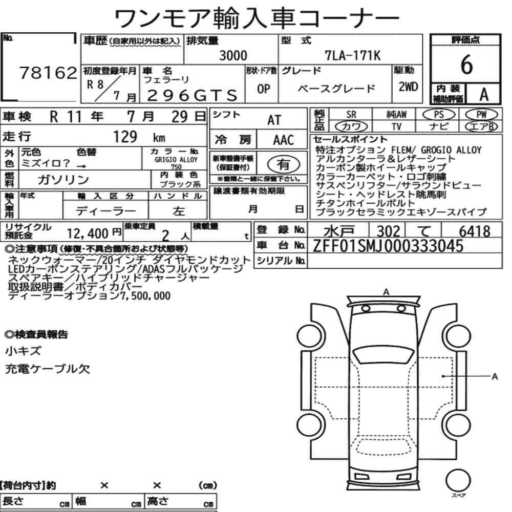 FERRARI 296GTS BASE GRADE